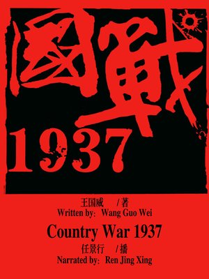 cover image of 国战1937